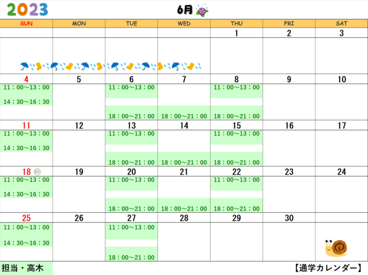 【2023年6月・7月】書道教室銀座校のカレンダーの画像