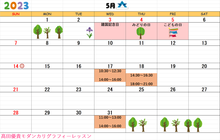 【2023年5月・6月】モダンカリグラフィー青山校カレンダーの画像