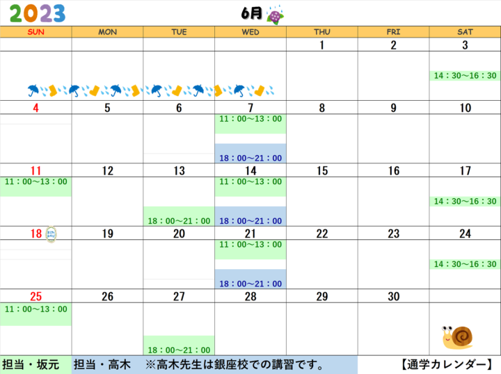 【2023年6月・7月 】書道教室上野校のカレンダーの画像