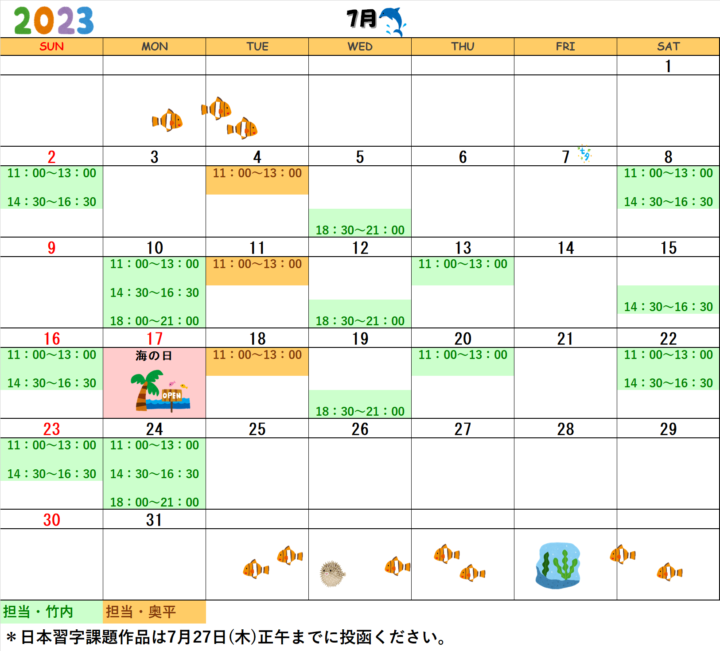 【2023年7月・8月】書道教室青山校のカレンダーの画像