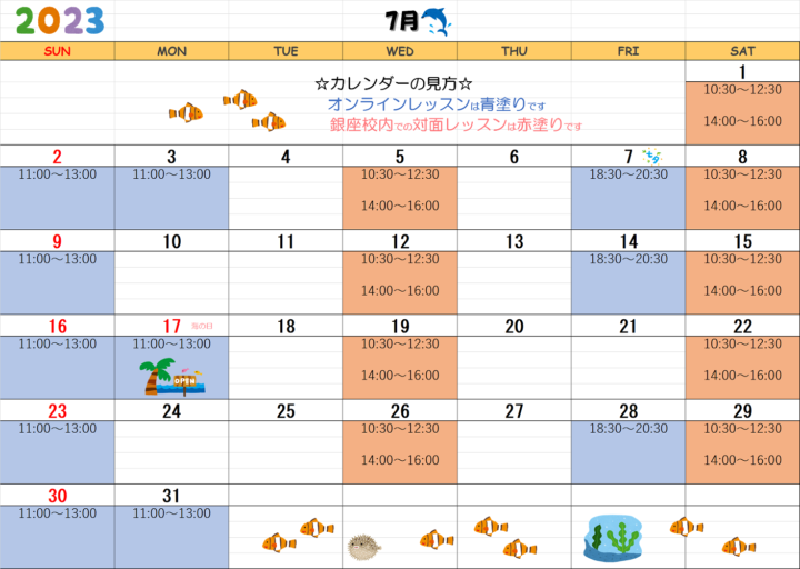 【2023年7月・8月】カリグラフィー銀座校カレンダーの画像