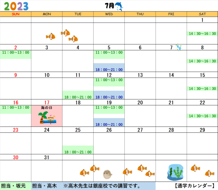 【2023年7月・8月 】書道教室上野校のカレンダーの画像