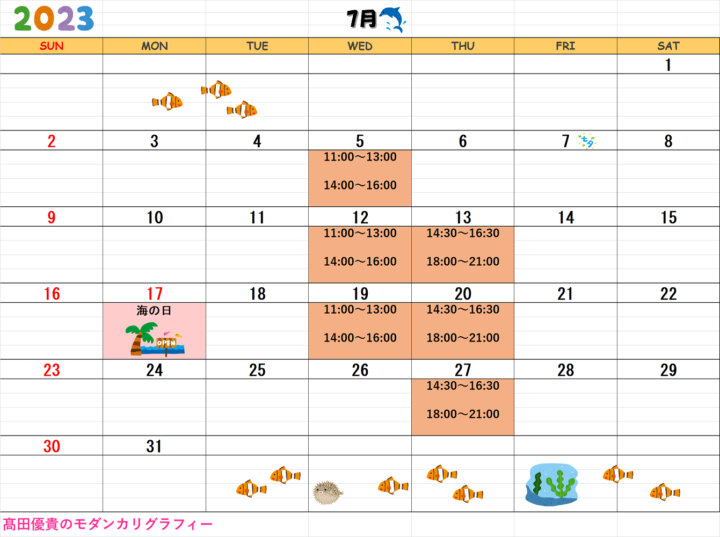 【2023年7月・8月】モダンカリグラフィー青山校カレンダーの画像