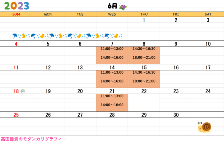 【2023年6月・7月】モダンカリグラフィー青山校カレンダーの画像