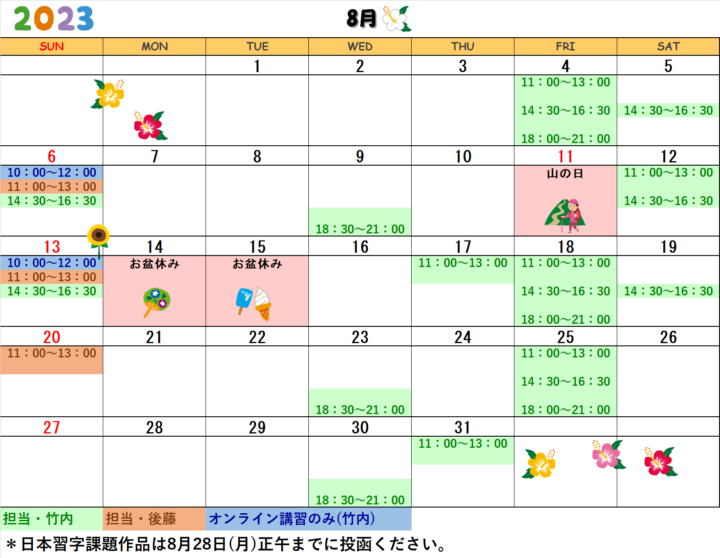 【2023年8月・9月】書道教室青山校のカレンダーの画像