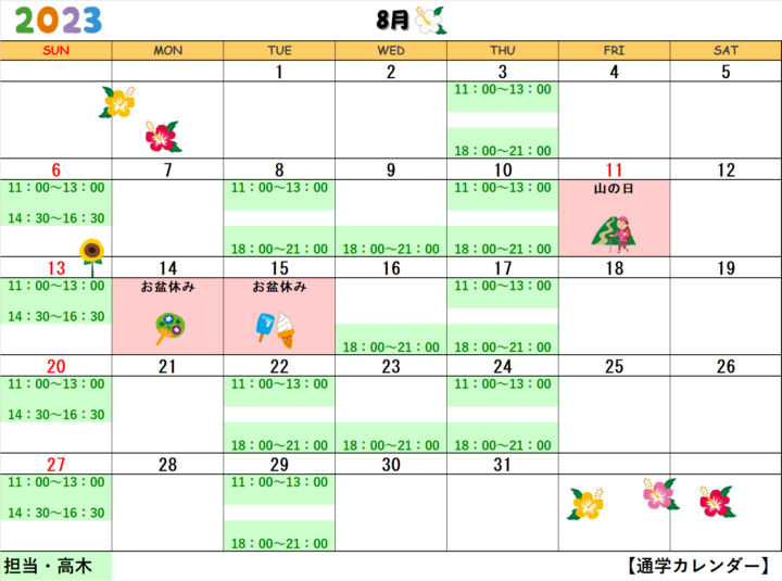 【2023年8月・9月】書道教室銀座校のカレンダーの画像