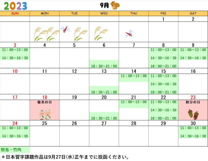 【2023年9月・10月】書道教室青山校のカレンダーの画像