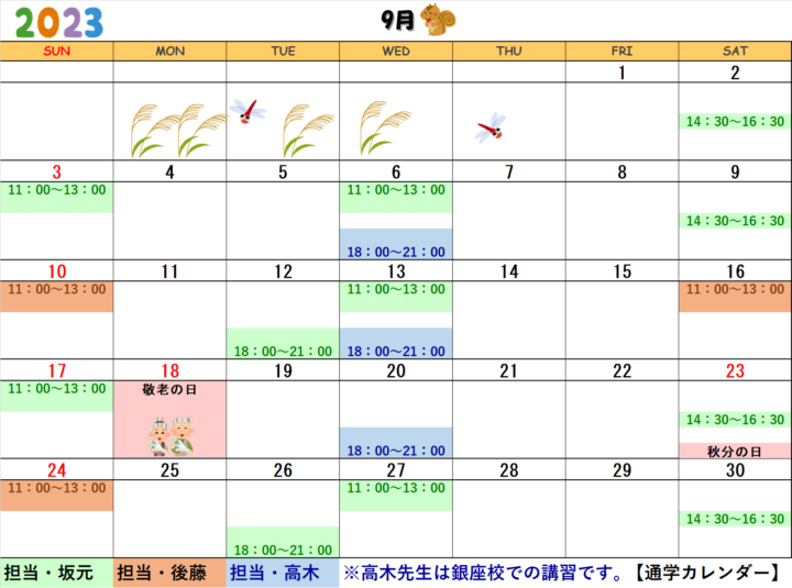 【2023年9月・10月】書道教室上野校のカレンダーの画像