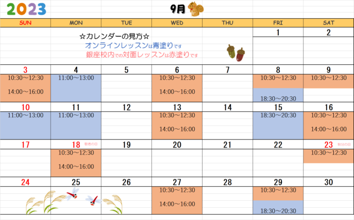 【2023年9月・10月】カリグラフィー銀座校カレンダーの画像