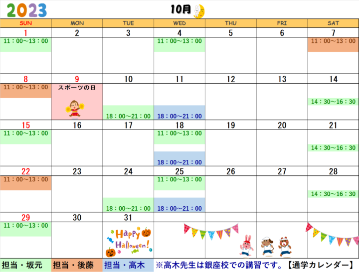 【2023年10月・11月】書道教室上野校のカレンダーの画像