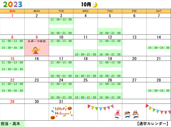【2023年10月・11月】書道教室銀座校のカレンダーの画像