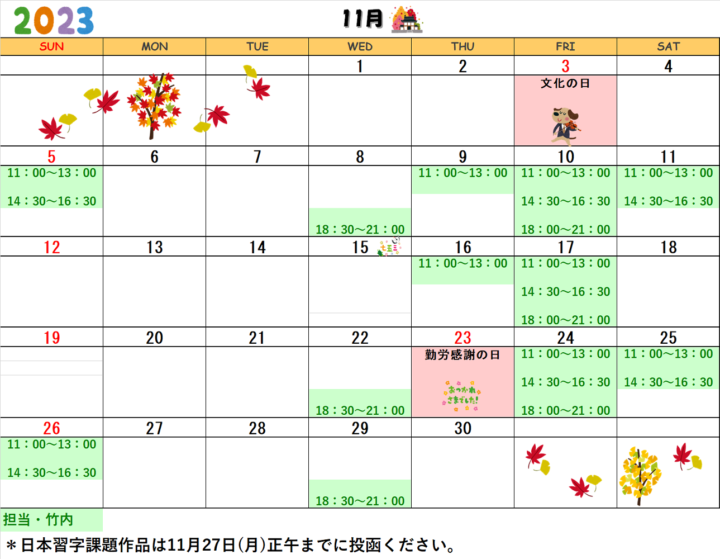 【2023年11月・12月】書道教室青山校のカレンダーの画像