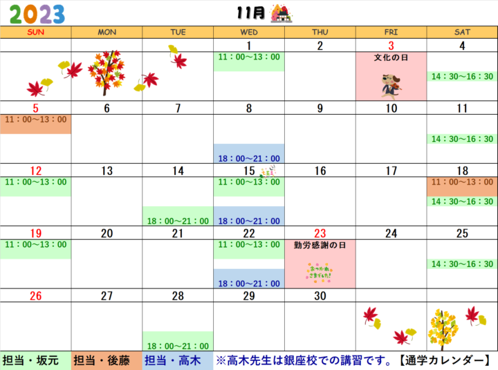 【2023年11月・12月】書道教室上野校のカレンダーの画像