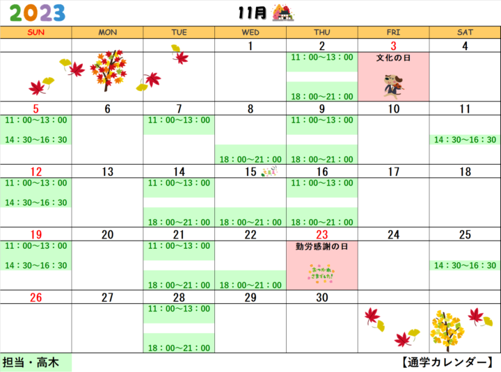 【2023年11月・12月】書道教室銀座校のカレンダーの画像