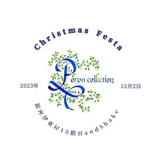 2023年12月2日(土)13:30〜17:00ポロンコレクションクラブ　クリスマスフェスタのご案内の画像