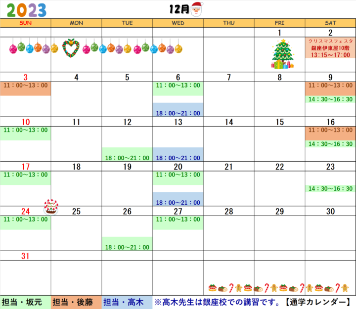 【2023年12月・2024年1月】書道教室上野校のカレンダーの画像