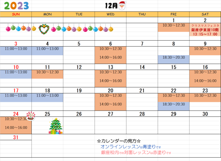 【2023年12月・2024年1月】カリグラフィー銀座校カレンダーの画像