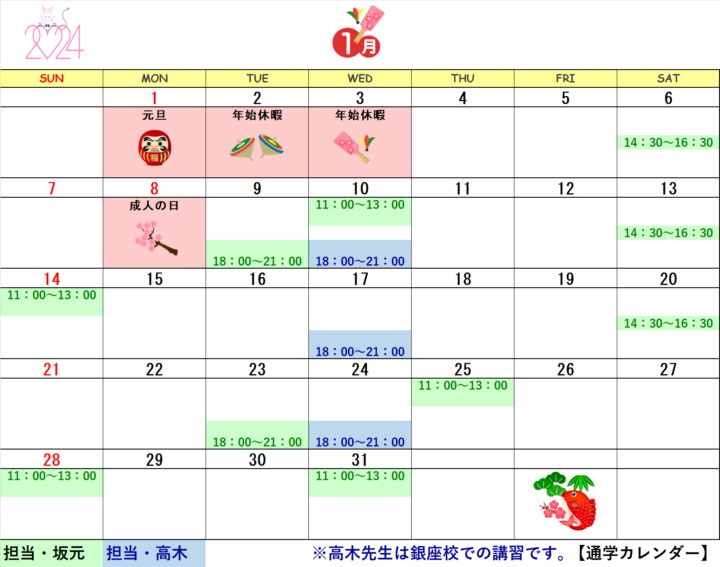 【2024年1月・2月】書道教室上野校のカレンダーの画像