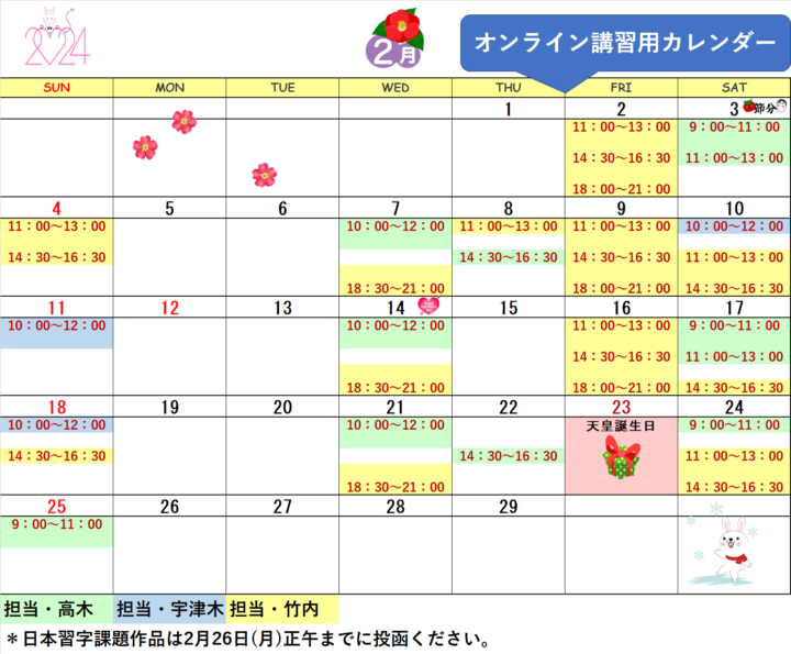 【2024年2月・3月】書道教室オンラインのカレンダーの画像