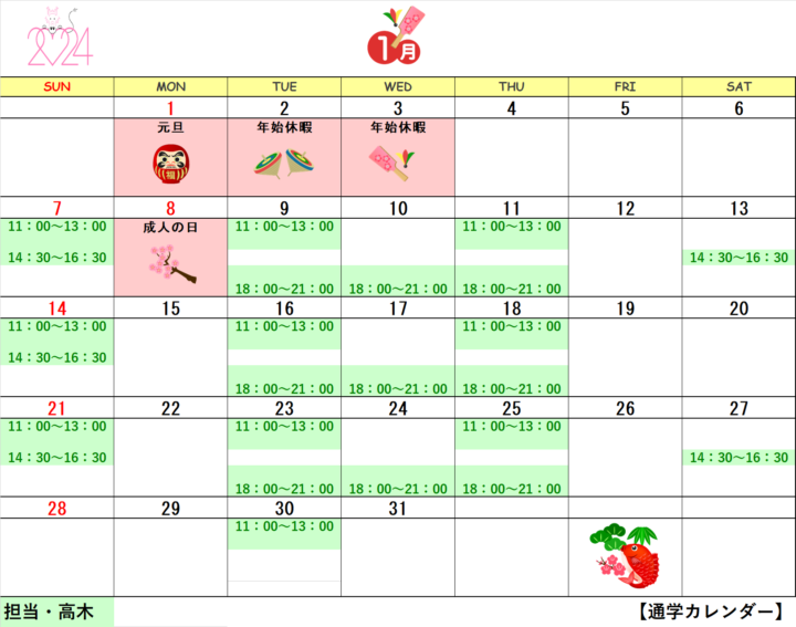 【2024年1月・2月】書道教室銀座校のカレンダーの画像