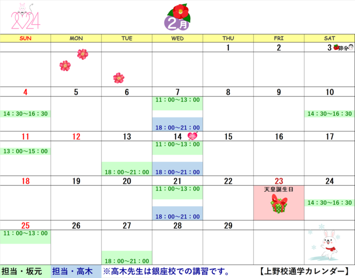 【2024年2月・3月】書道教室上野校のカレンダーの画像