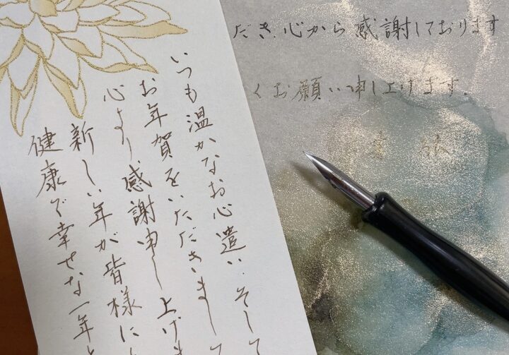 一筆箋にペン字で美文字を書きます