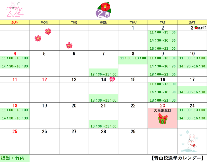 【2024年2月・3月】書道教室青山校のカレンダーの画像