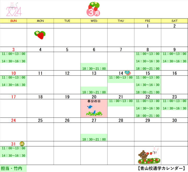 【2024年3月・4月】書道教室青山校のカレンダーの画像
