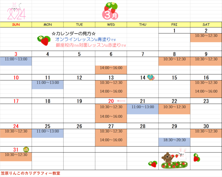 【2024年3月・4月】カリグラフィー銀座校カレンダーの画像