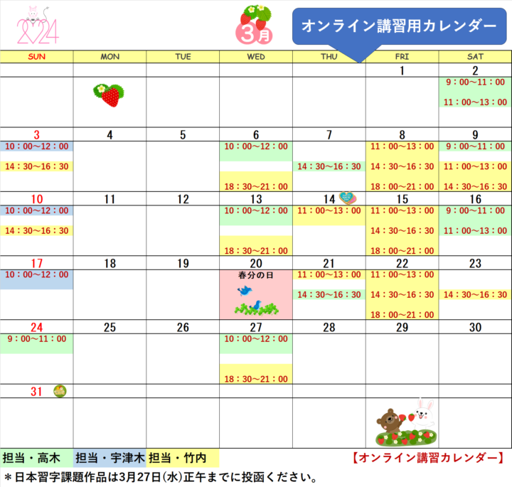 【2024年3月・4月】書道教室オンラインのカレンダーの画像