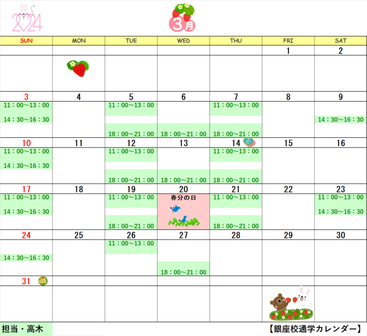 【2024年3月・4月】書道教室銀座校のカレンダーの画像