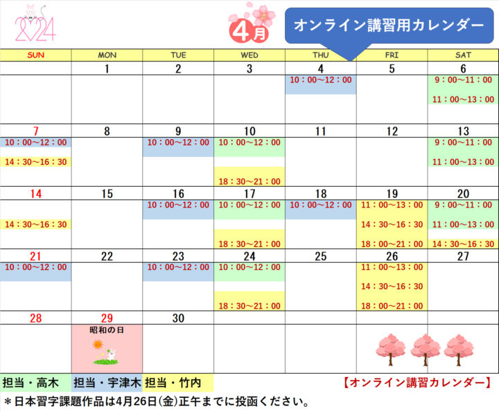 【2024年4月・5月】書道教室オンラインのカレンダーの画像