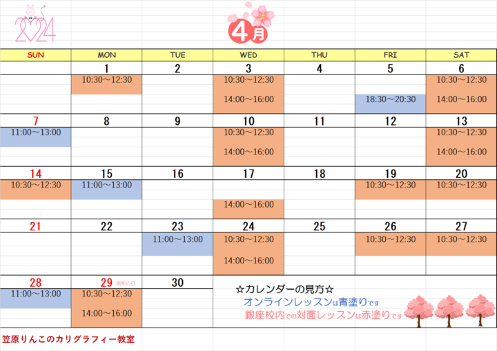 【2024年4月・5月】カリグラフィー銀座校カレンダーの画像