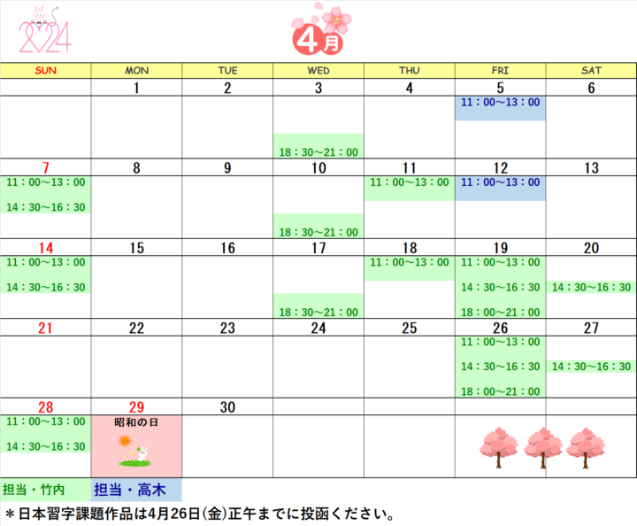 【2024年4月・5月】書道教室青山校のカレンダーの画像