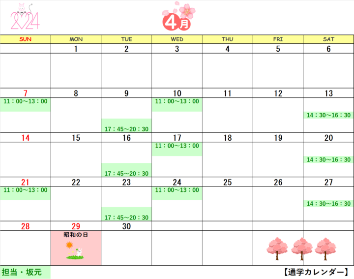 【2024年4月・5月】書道教室上野校のカレンダーの画像