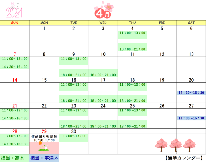 【2024年4月・5月】書道教室銀座校のカレンダーの画像