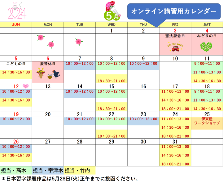 【2024年5月・6月】書道教室オンラインのカレンダーの画像
