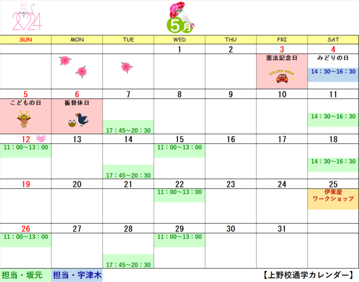 【2024年5月・6月】書道教室上野校のカレンダーの画像