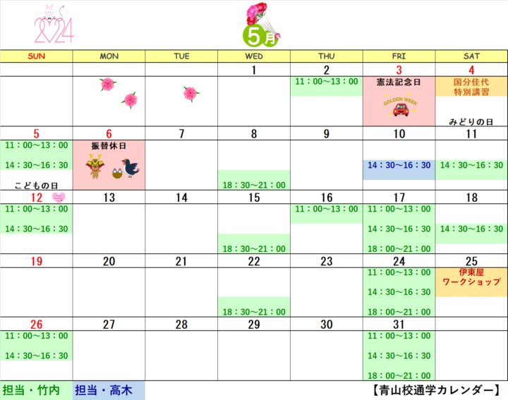 【2024年5月・6月】書道教室青山校のカレンダーの画像