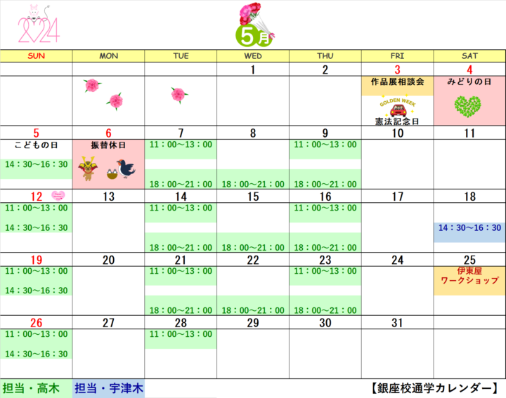 【2024年5月・6月】書道教室銀座校のカレンダーの画像