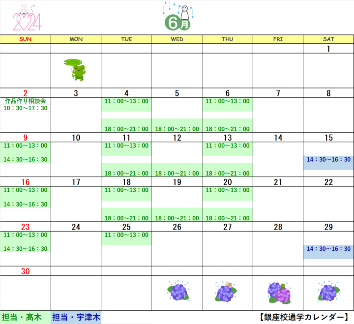 【2024年6月・7月】書道教室銀座校のカレンダーの画像