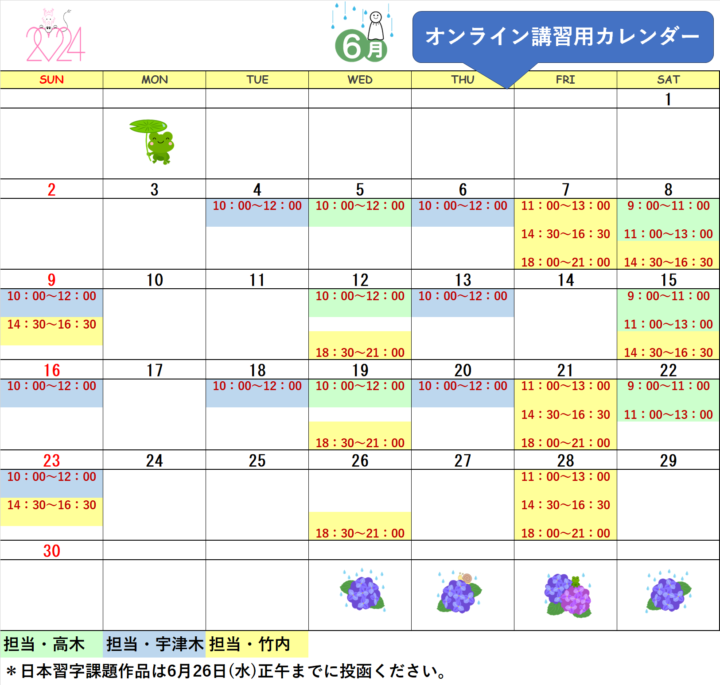 【2024年6月・7月】書道教室オンラインのカレンダーの画像