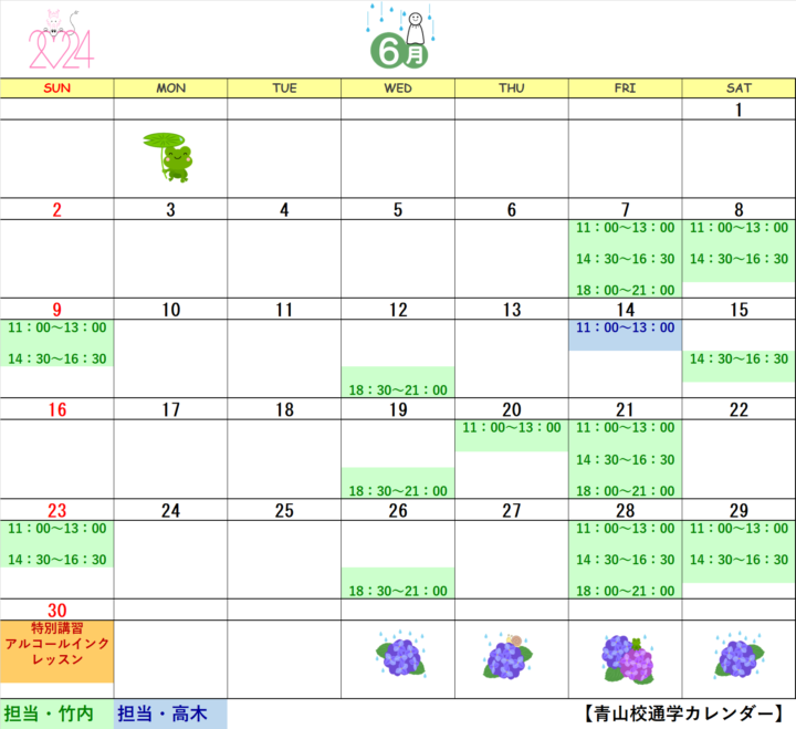 【2024年6月・7月】書道教室青山校のカレンダーの画像