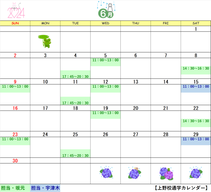 【2024年6月・7月】書道教室上野校のカレンダーの画像