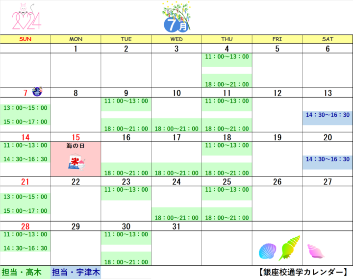 【2024年7月・8月】書道教室銀座校のカレンダーの画像