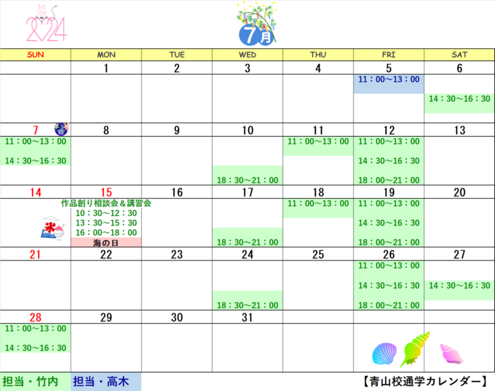 【2024年7月・8月】書道教室青山校のカレンダーの画像