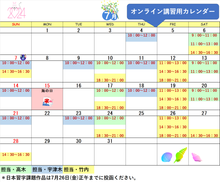 【2024年7月・8月】書道教室オンラインのカレンダーの画像