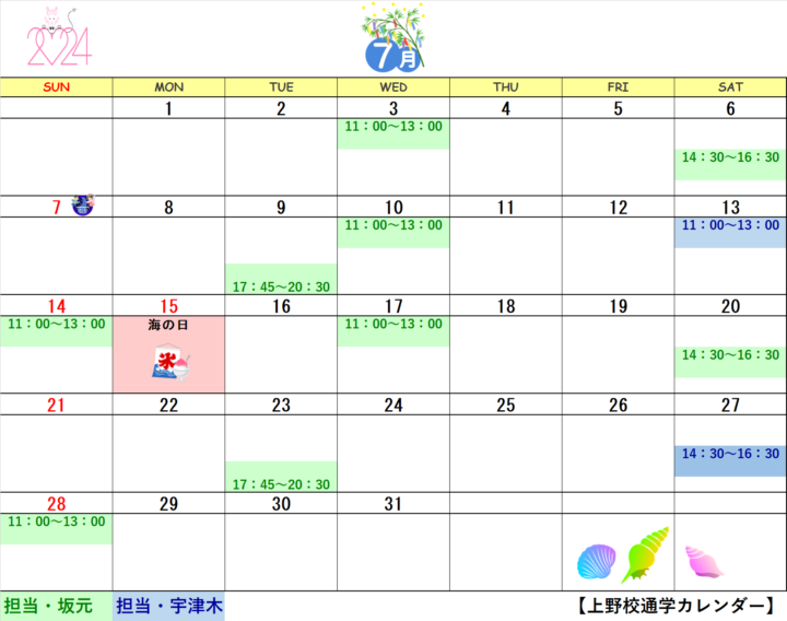 【2024年7月・8月】書道教室上野校のカレンダーの画像