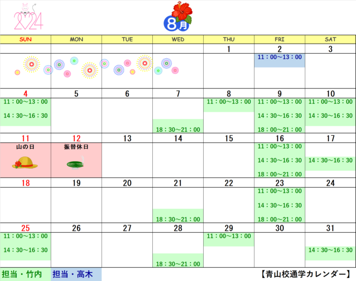 【2024年8月・9月】書道教室青山校のカレンダーの画像