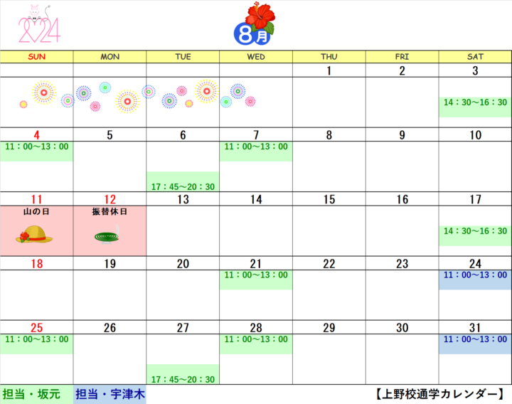 【2024年8月・9月】書道教室上野校のカレンダーの画像